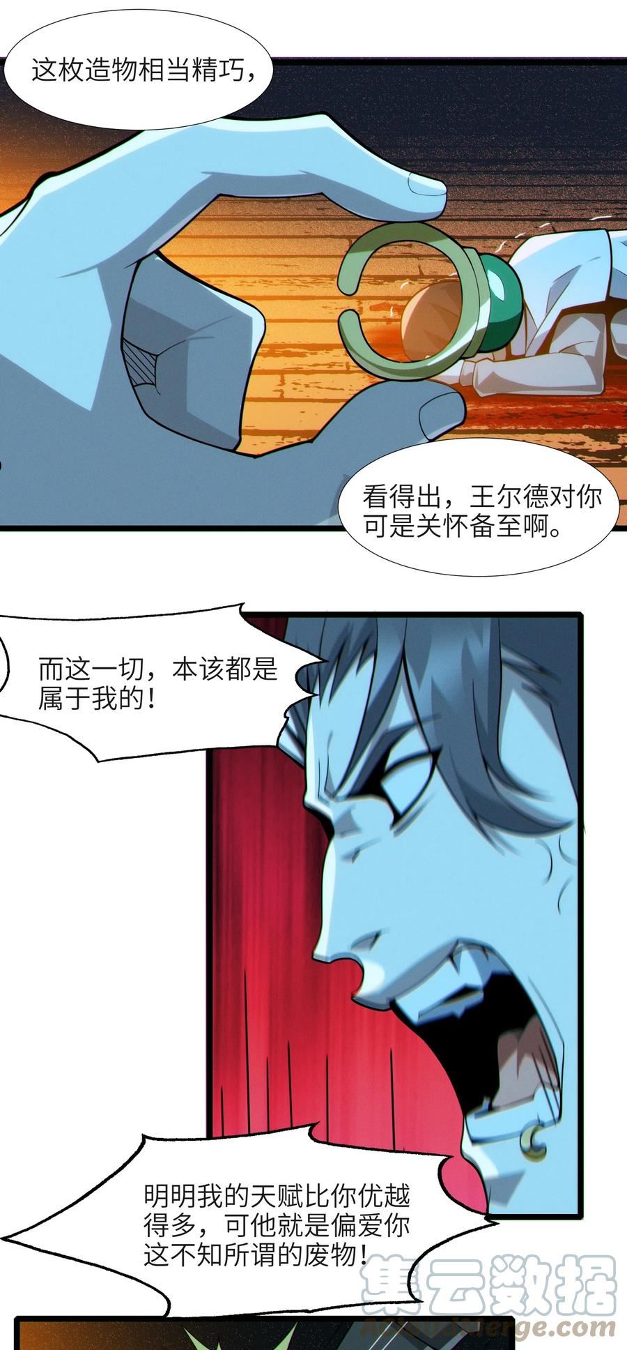 我真不是邪神走狗小说免费漫画,061 暗算，背叛37图