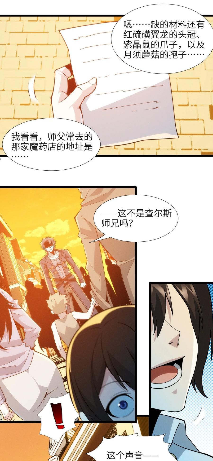 我真不是邪神走狗小说免费漫画,061 暗算，背叛6图