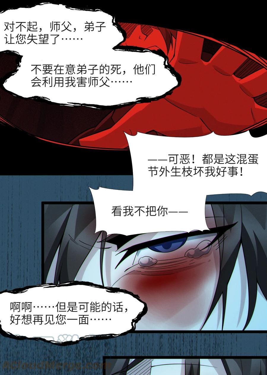 我真不是邪神走狗小说免费漫画,062 尸体在说话13图