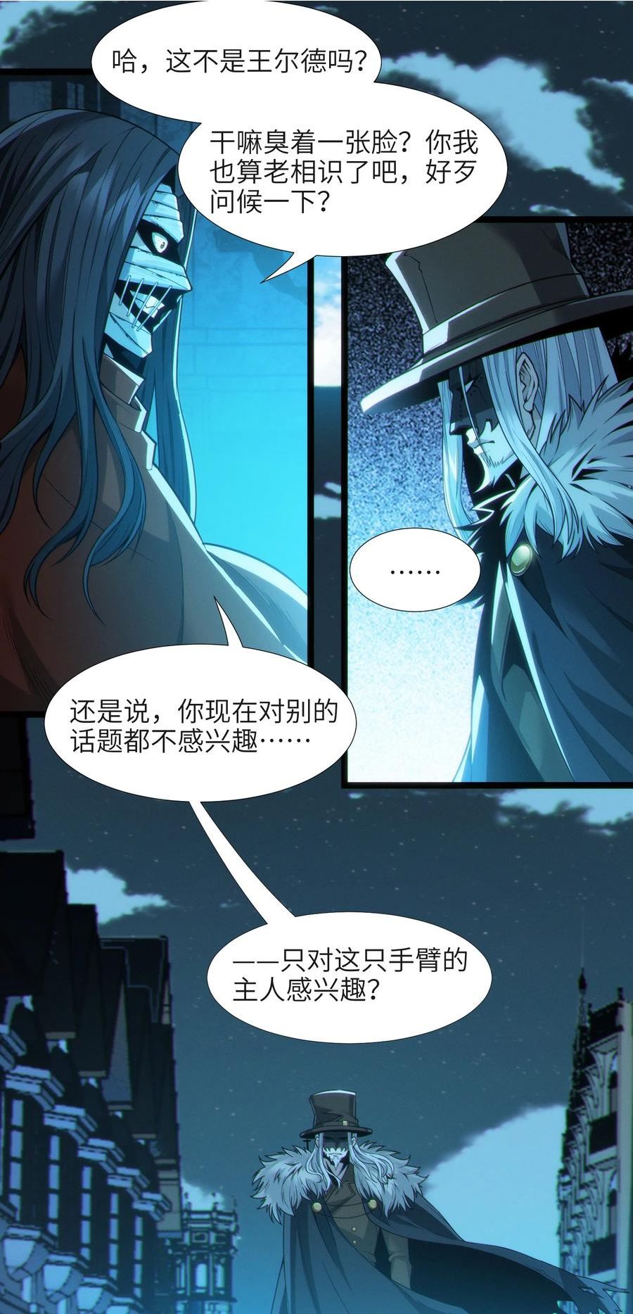 我真不是邪神走狗小说免费漫画,062 尸体在说话26图