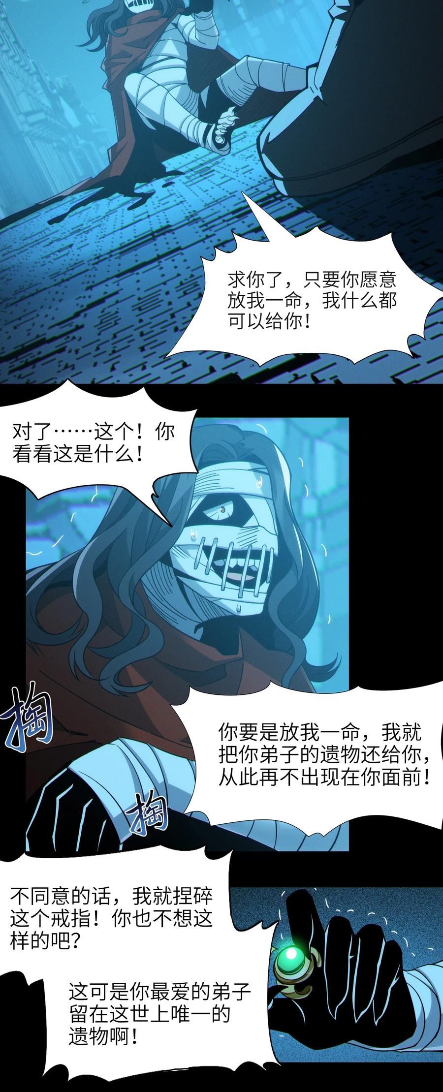 我真不是邪神走狗小说免费漫画,062 尸体在说话47图