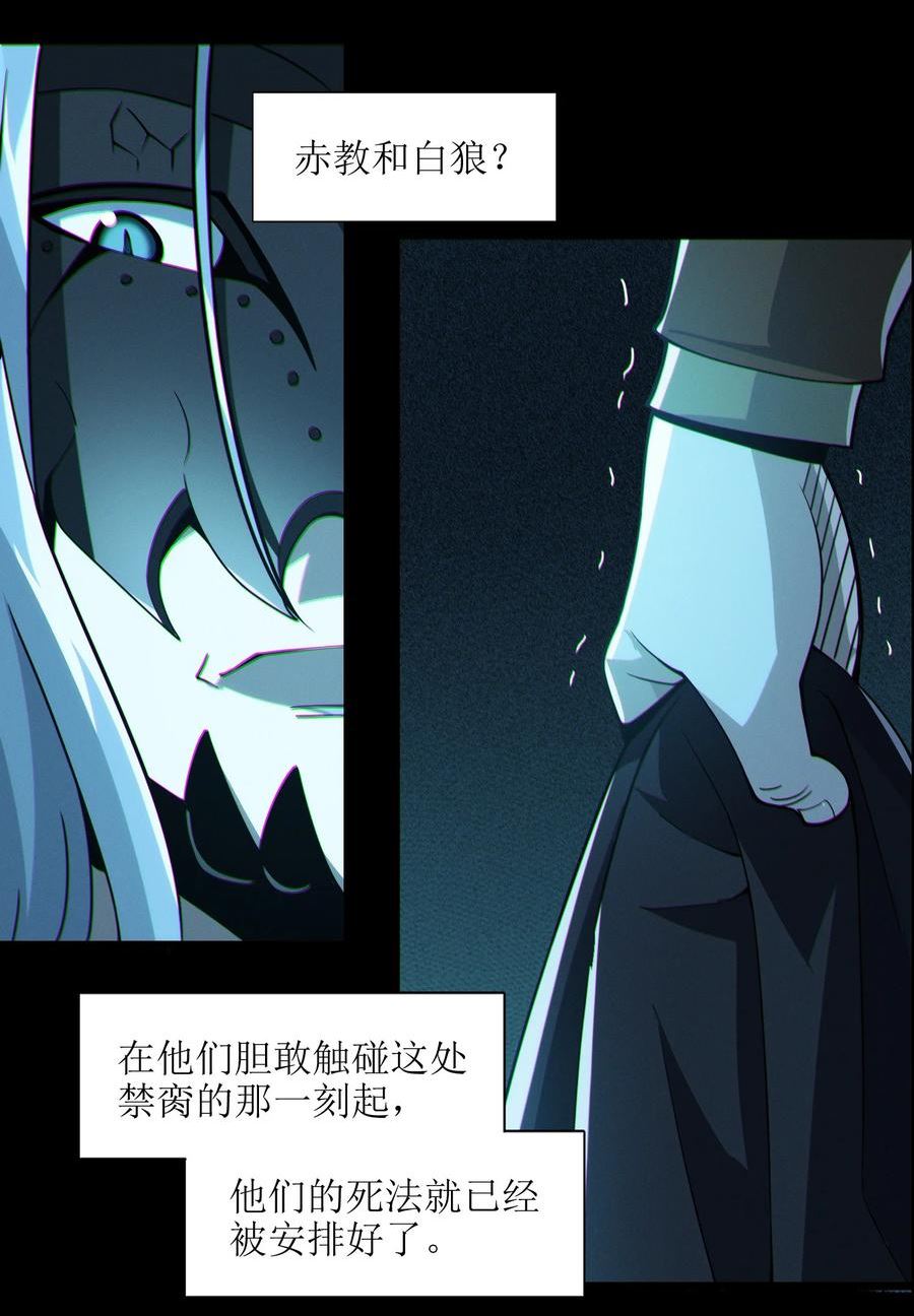 我真不是邪神走狗小说免费漫画,063 林老板让我做的事33图