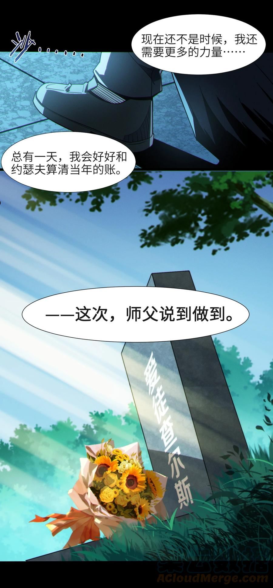 我真不是邪神走狗小说免费漫画,063 林老板让我做的事37图