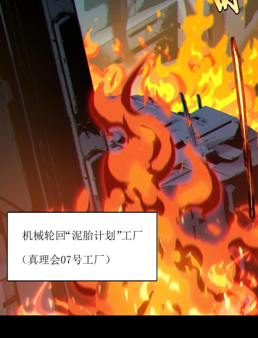 我真不是邪神走狗小说免费漫画,063 林老板让我做的事39图