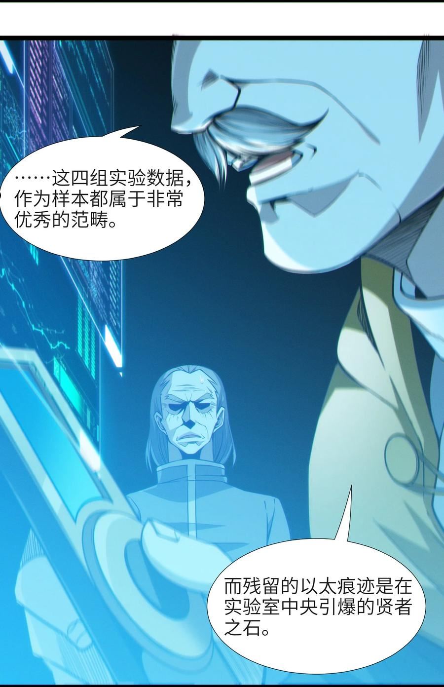 我真不是邪神走狗小说免费漫画,063 林老板让我做的事53图