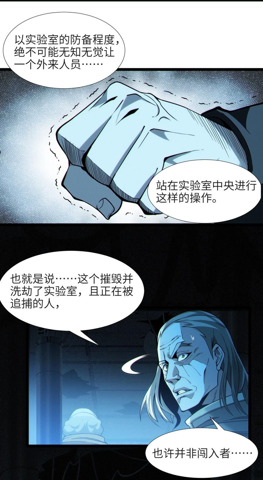 我真不是邪神走狗小说免费漫画,063 林老板让我做的事54图