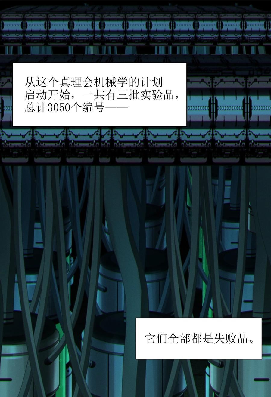 我真不是邪神走狗小说免费漫画,064 逃离35图