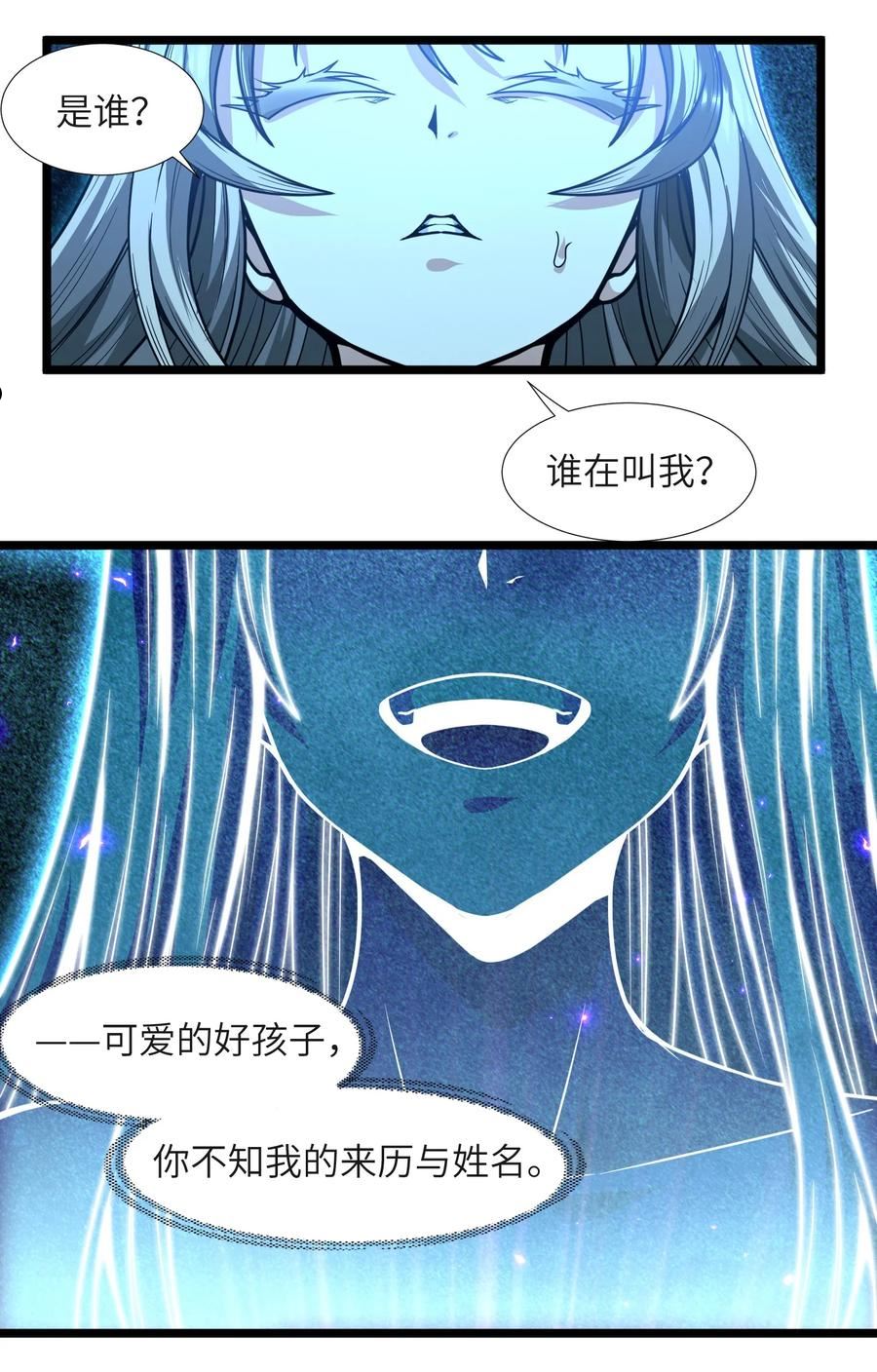 我真不是邪神走狗小说免费漫画,065 指引27图