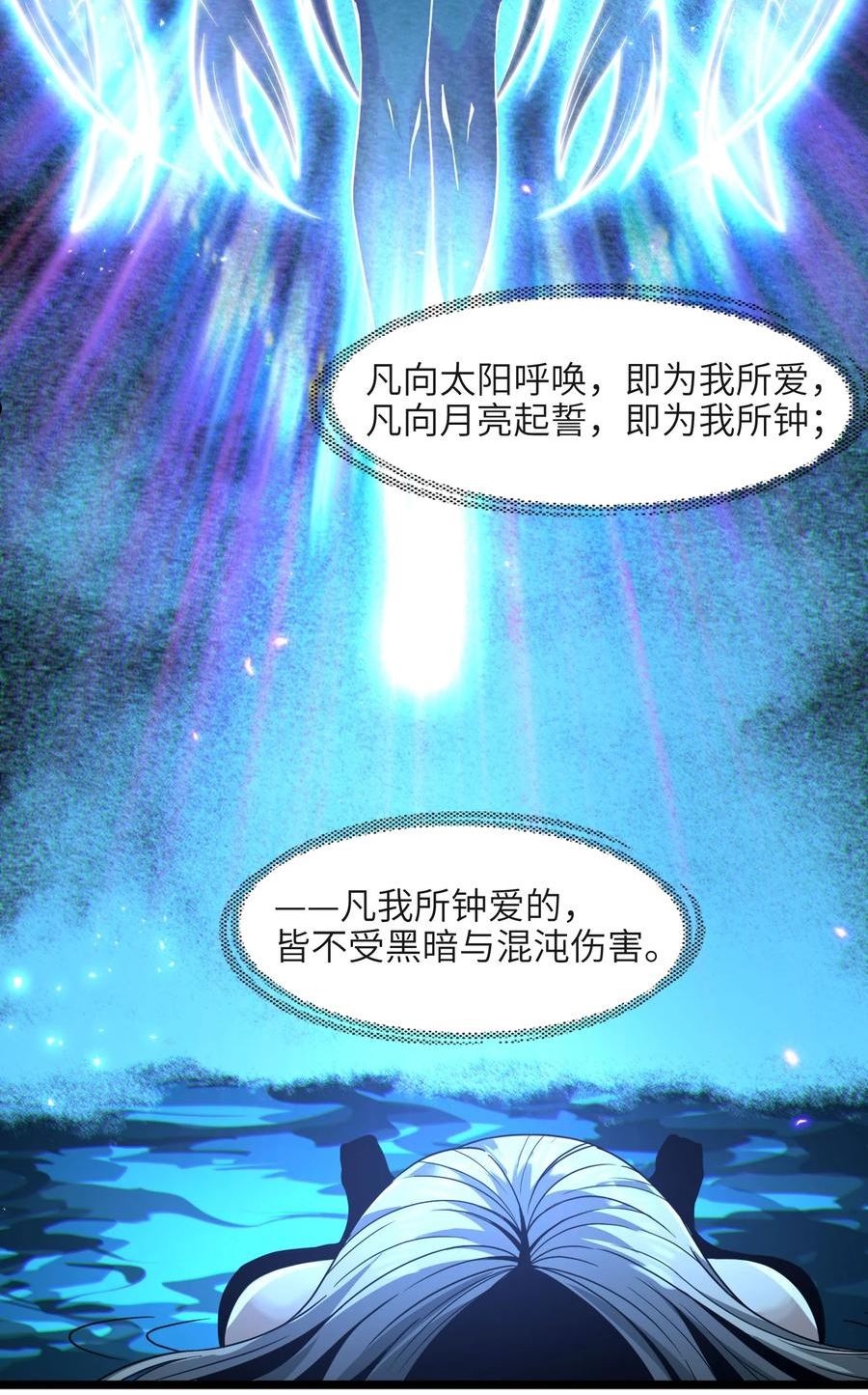 我真不是邪神走狗小说免费漫画,065 指引29图