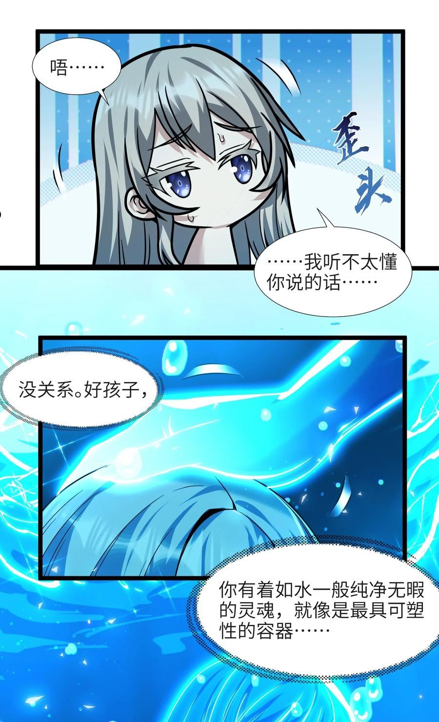 我真不是邪神走狗小说免费漫画,065 指引39图