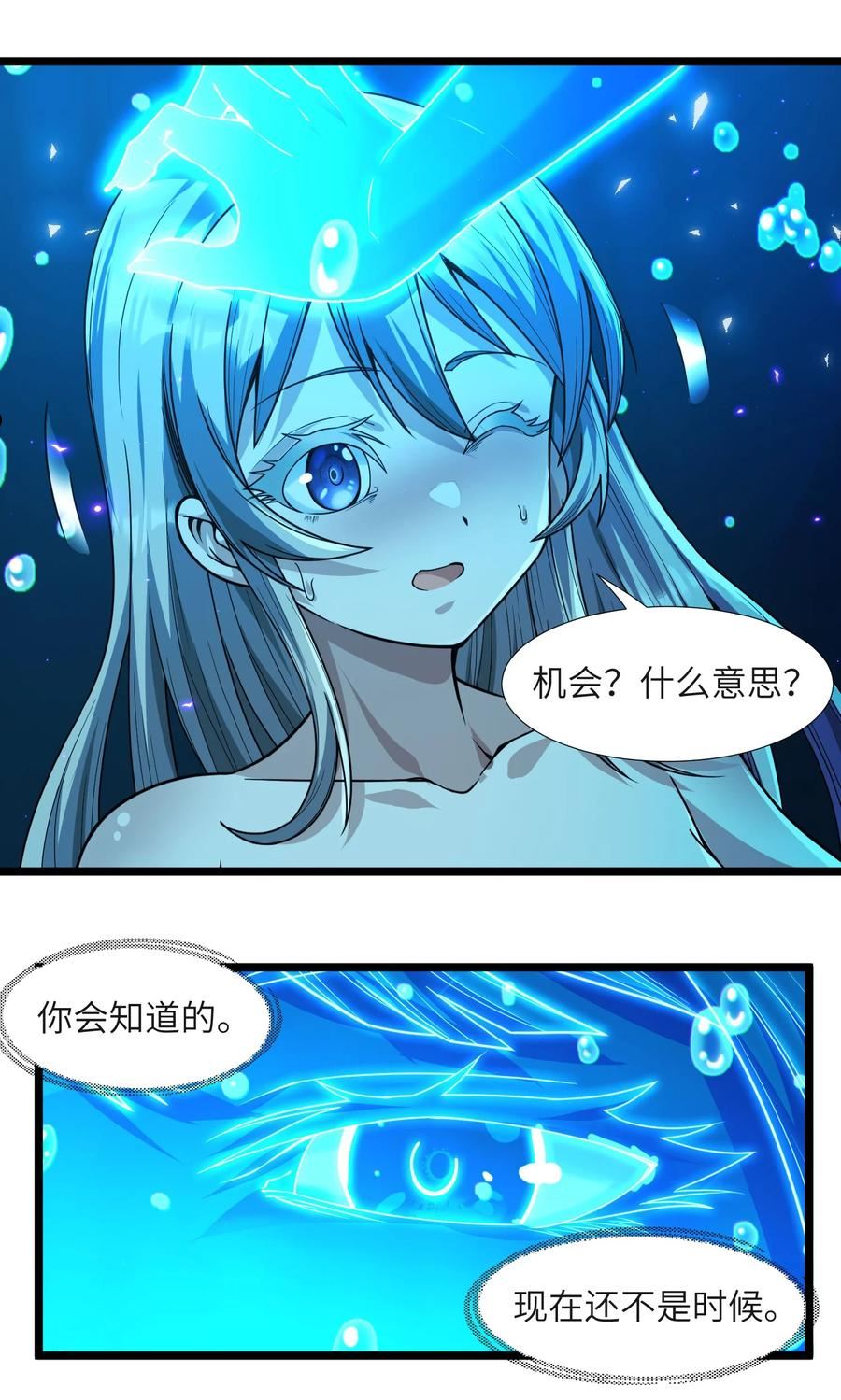 我真不是邪神走狗小说免费漫画,065 指引41图