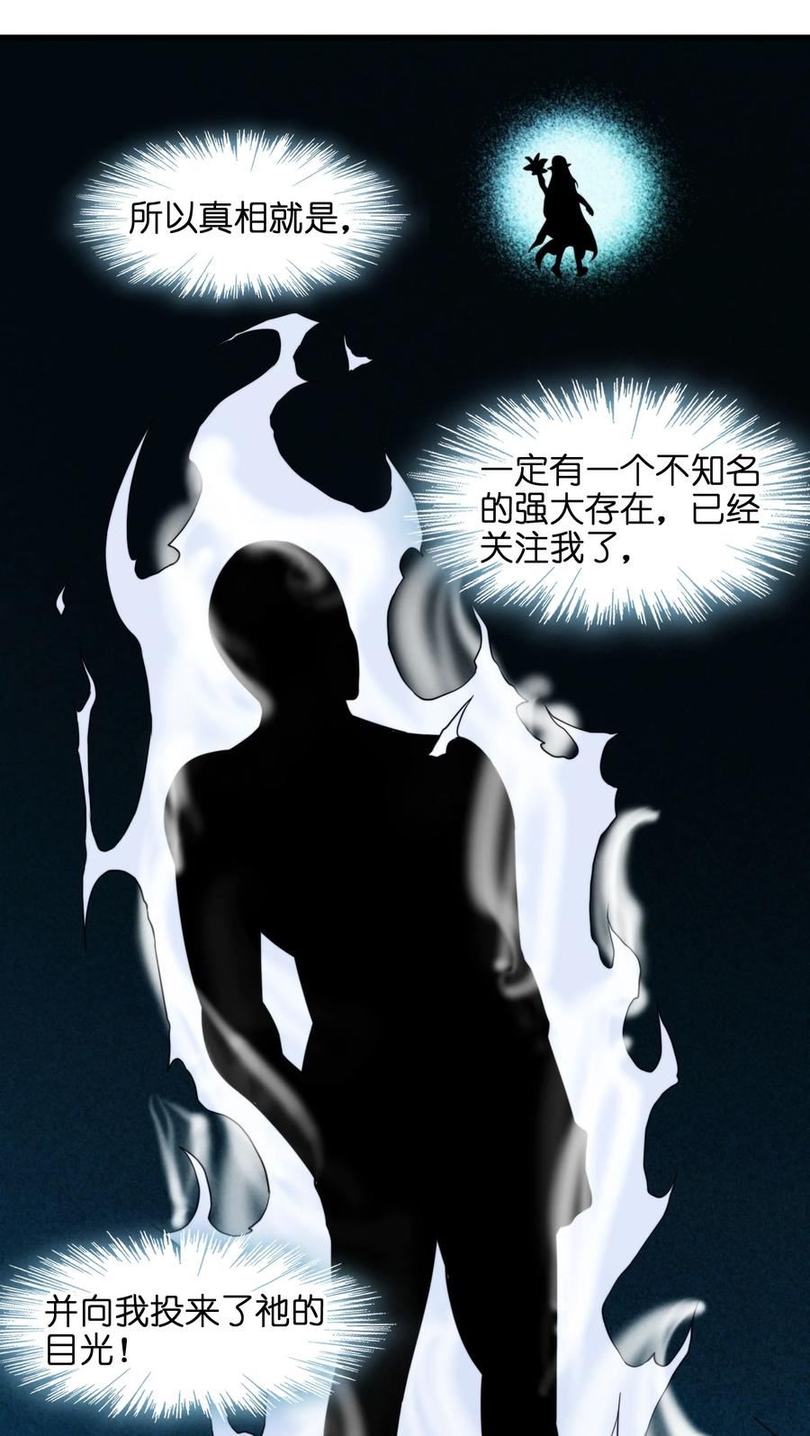 我真不是邪神走狗小说免费漫画,066 神的指引（上）20图