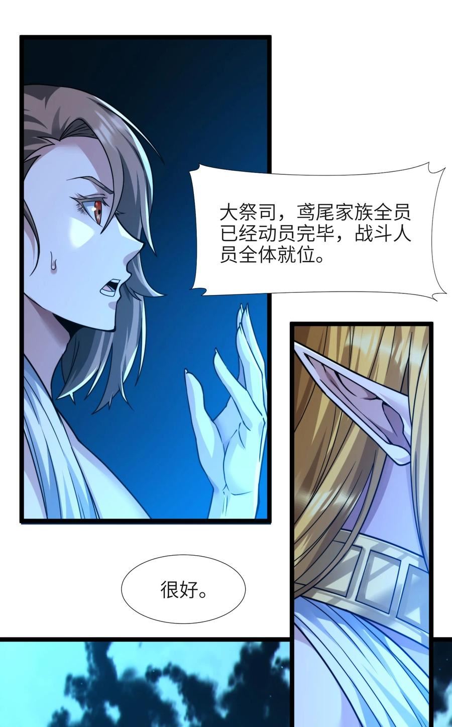 我真不是邪神走狗小说免费漫画,066 神的指引（上）5图