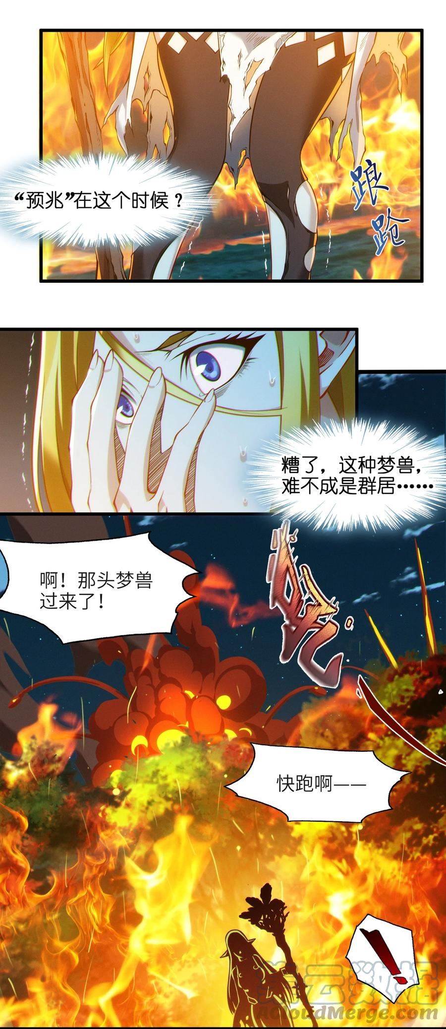 我真不是邪神走狗小说免费漫画,066 神的指引（上）52图