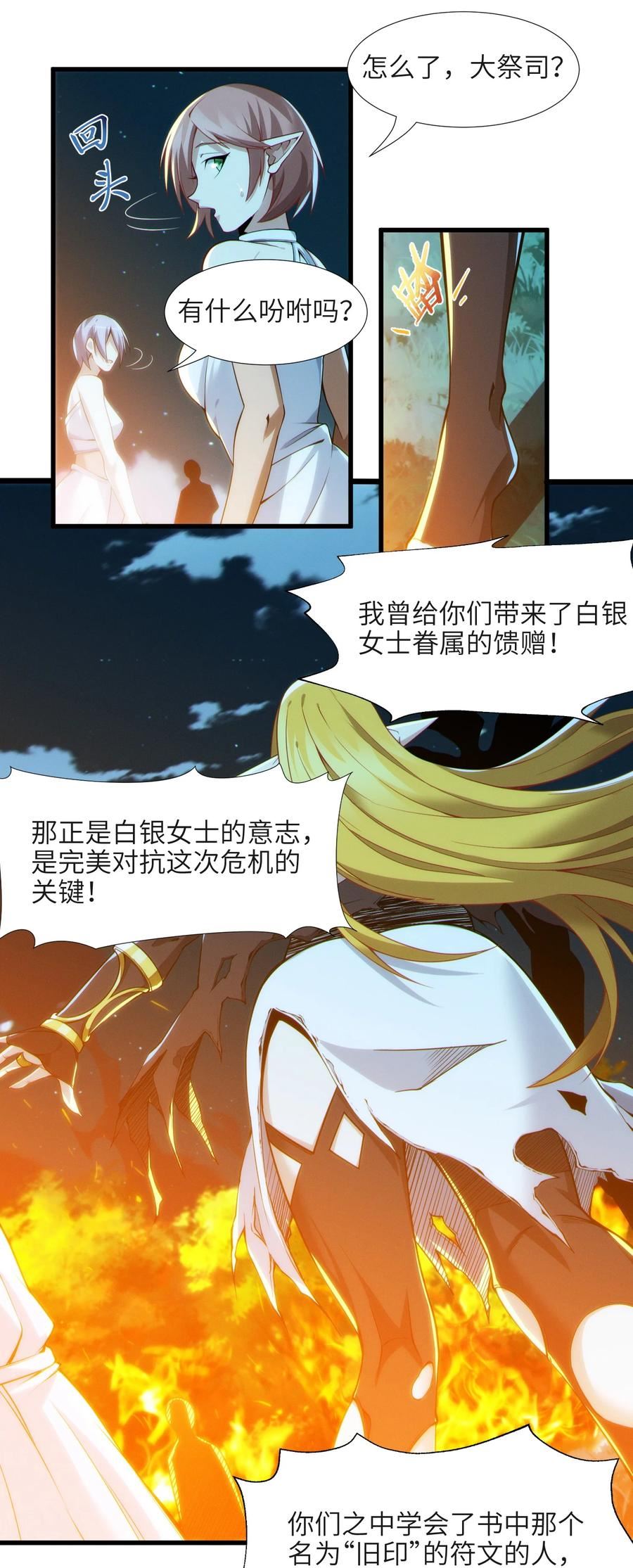 我真不是邪神走狗小说免费漫画,066 神的指引（上）71图