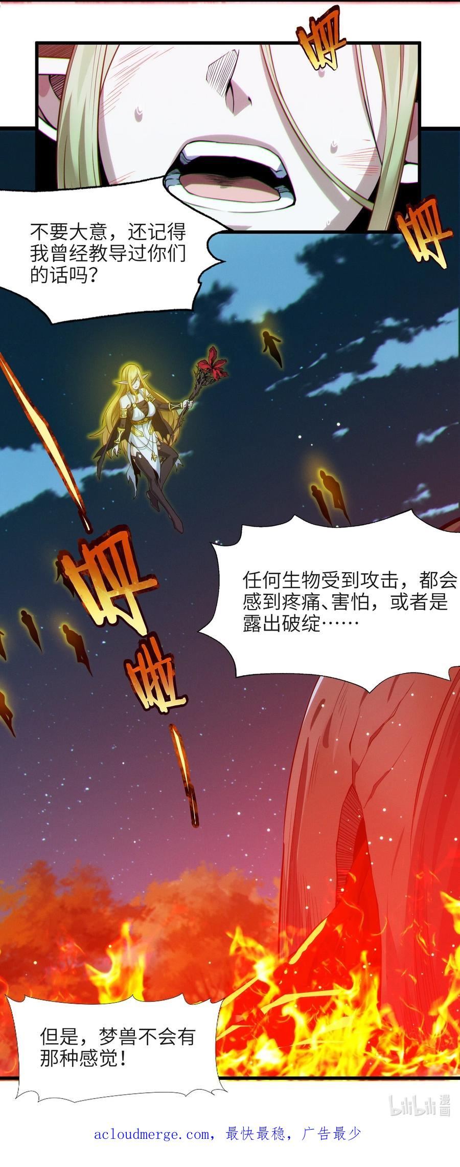 我真不是邪神走狗小说免费漫画,066 神的指引（上）83图