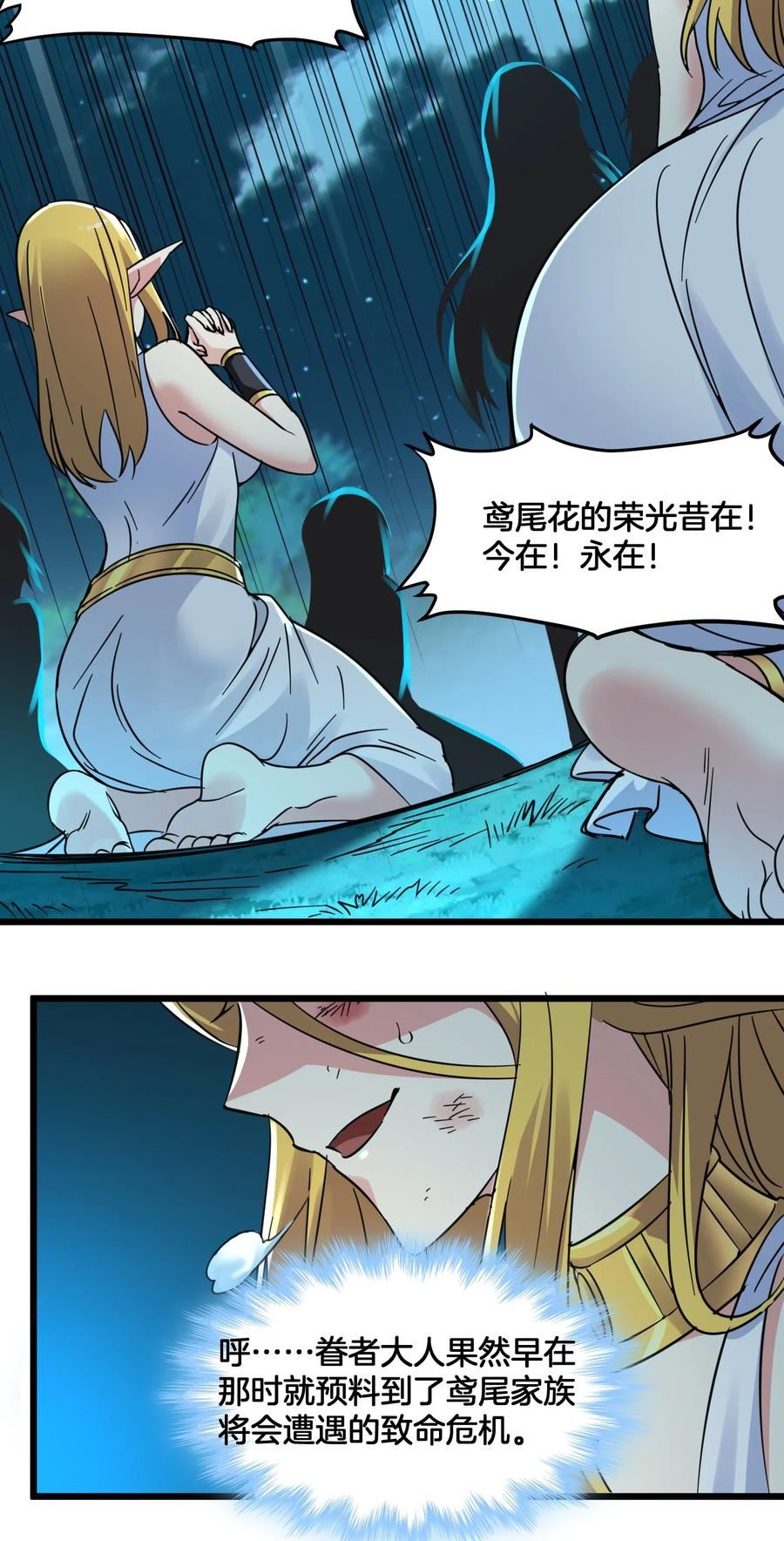 我真不是邪神走狗小说免费漫画,067 神的指引（下）11图