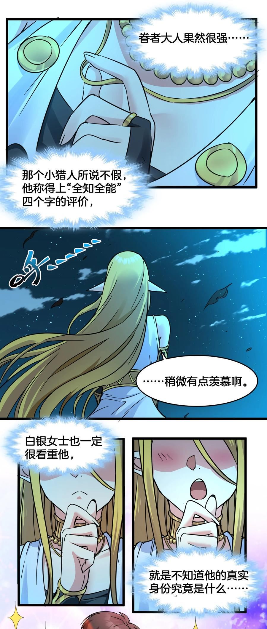 我真不是邪神走狗小说免费漫画,067 神的指引（下）12图