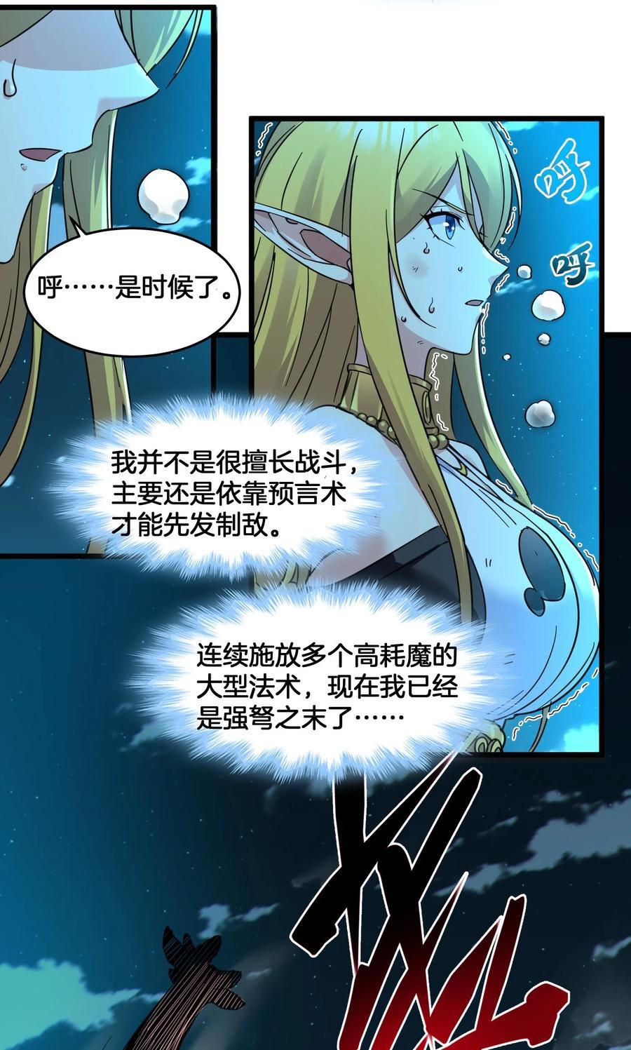 我真不是邪神走狗小说免费漫画,067 神的指引（下）14图