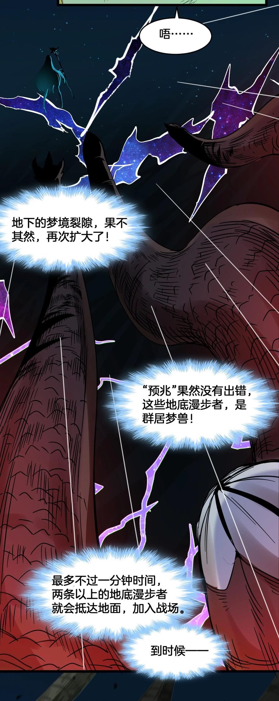 我真不是邪神走狗小说免费漫画,067 神的指引（下）23图