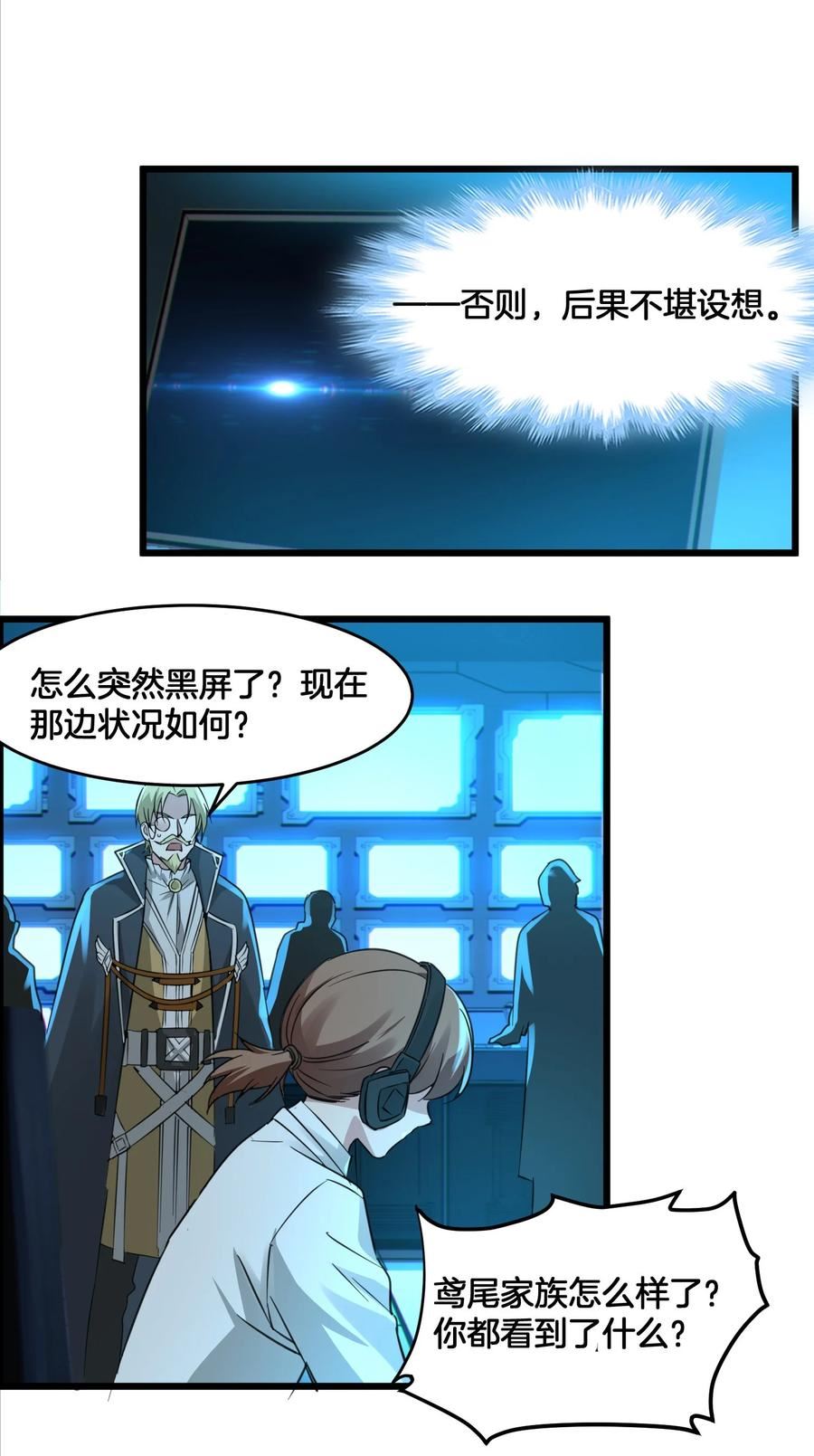 我真不是邪神走狗小说免费漫画,067 神的指引（下）35图