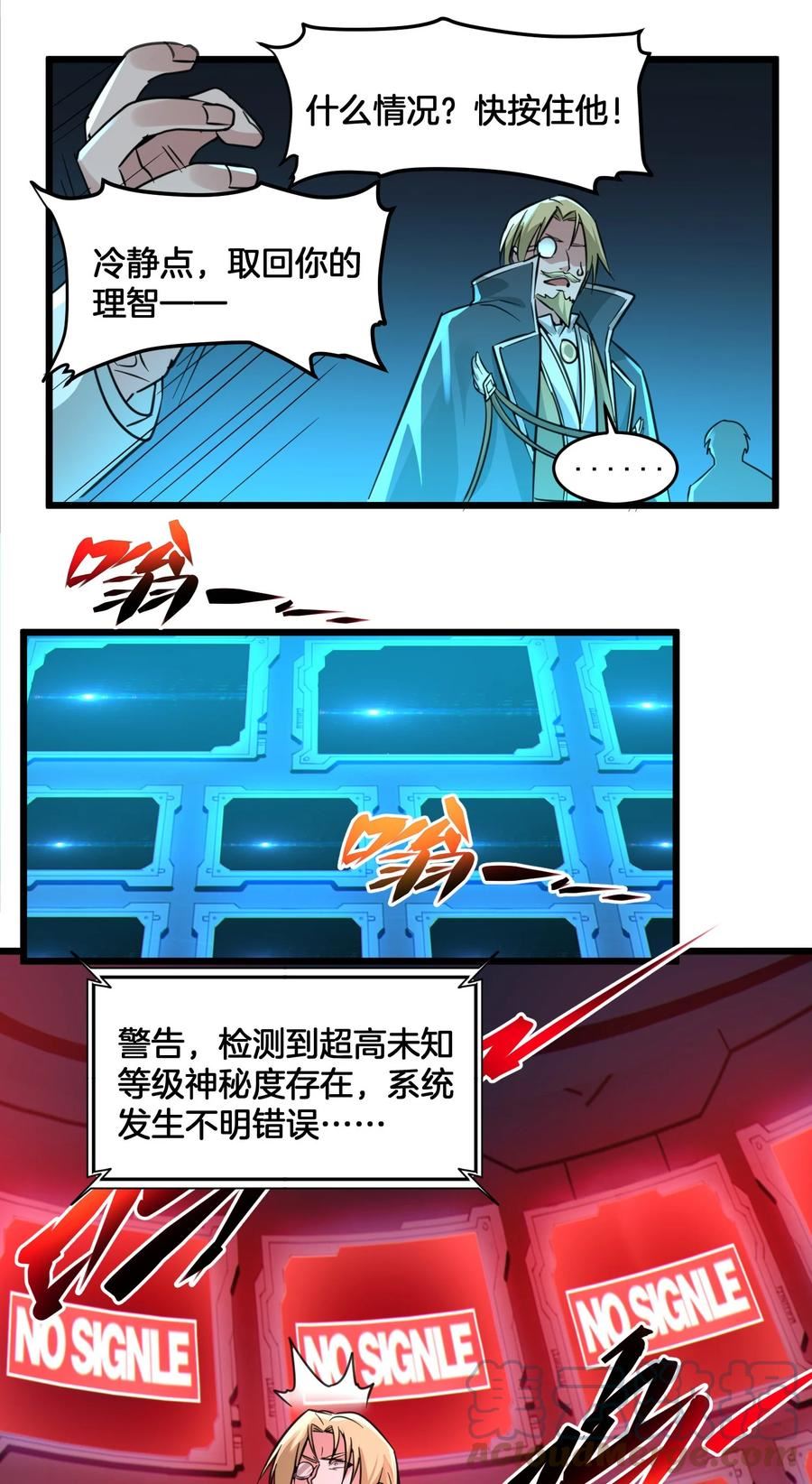 我真不是邪神走狗小说免费漫画,067 神的指引（下）37图