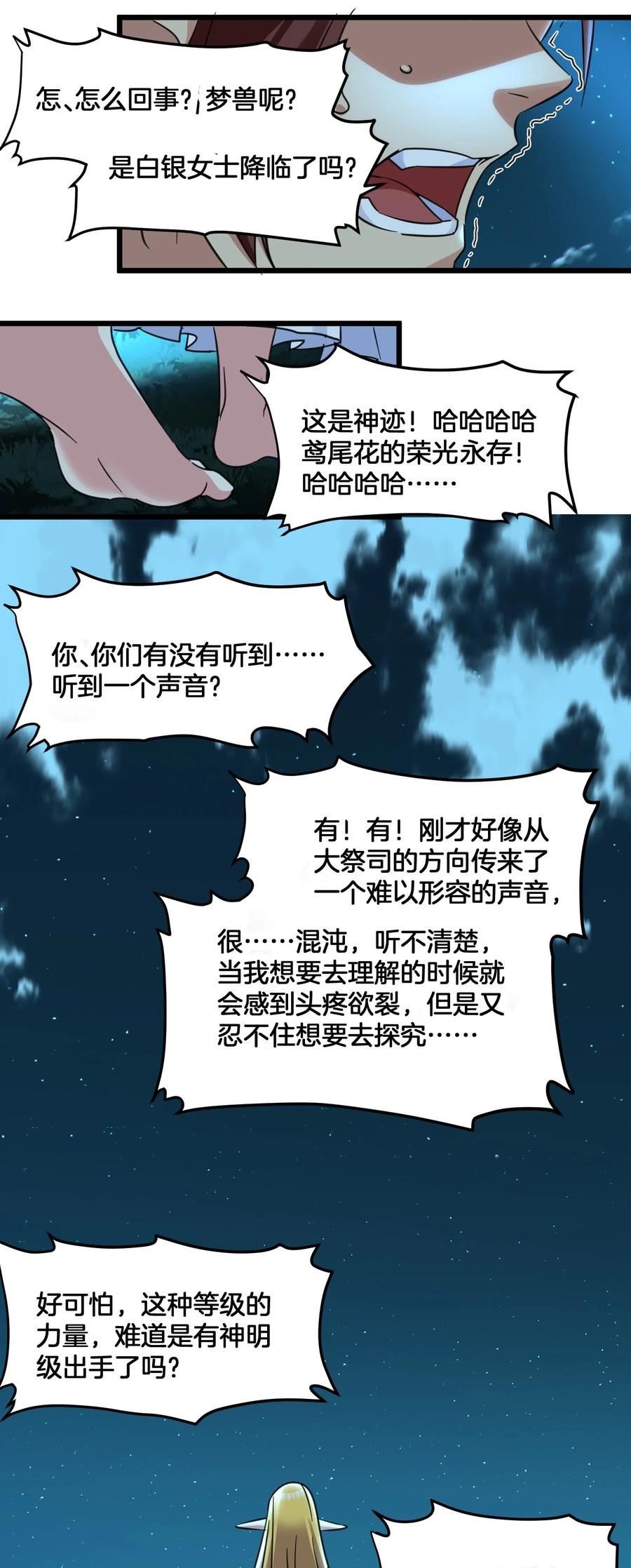 我真不是邪神走狗小说免费漫画,067 神的指引（下）54图