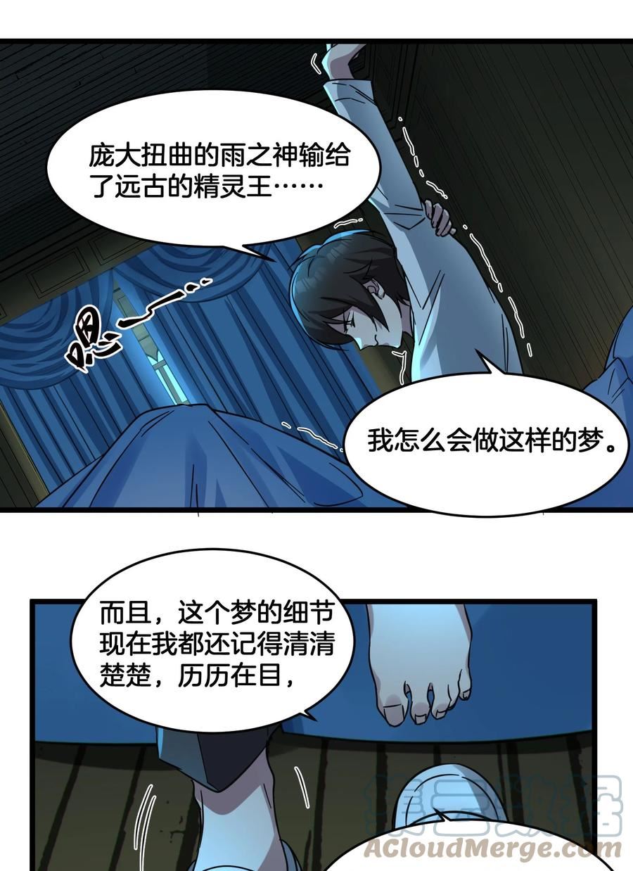 我真不是邪神走狗小说免费漫画,067 神的指引（下）73图