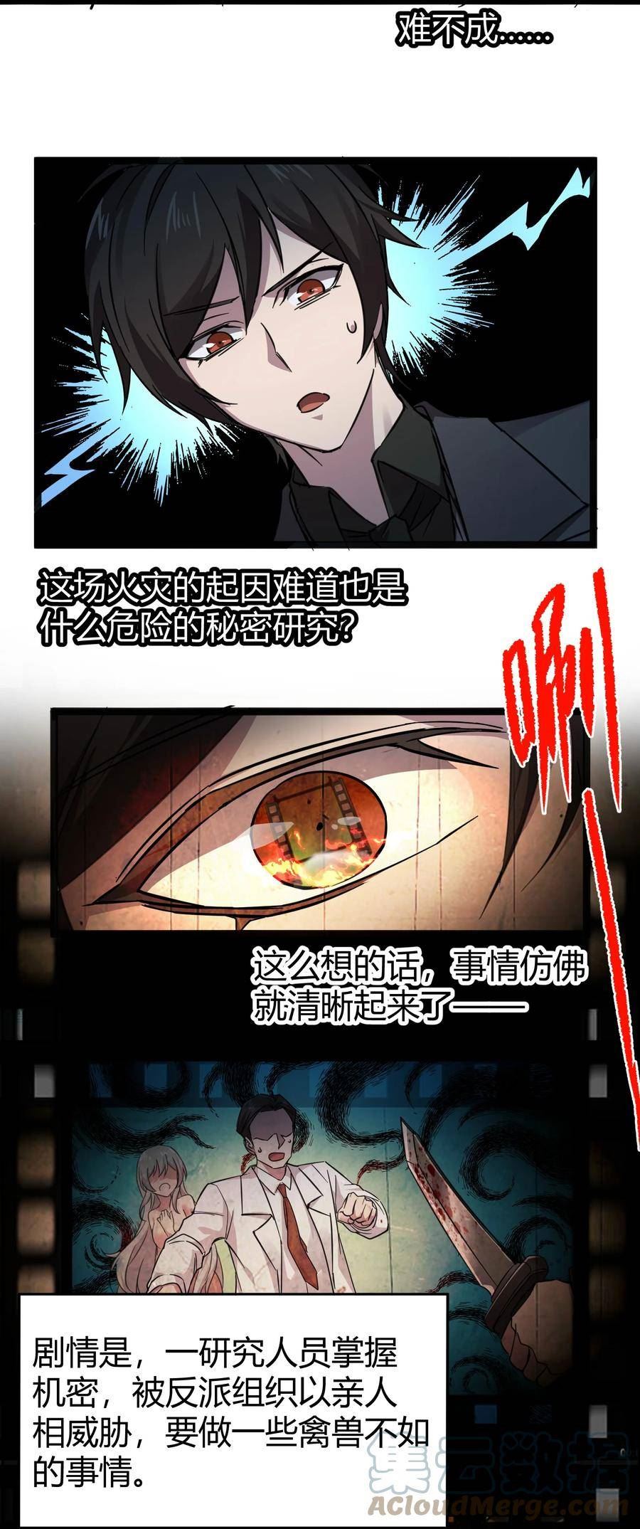 我真不是邪神走狗小说免费漫画,068 让她感受世界的温暖16图