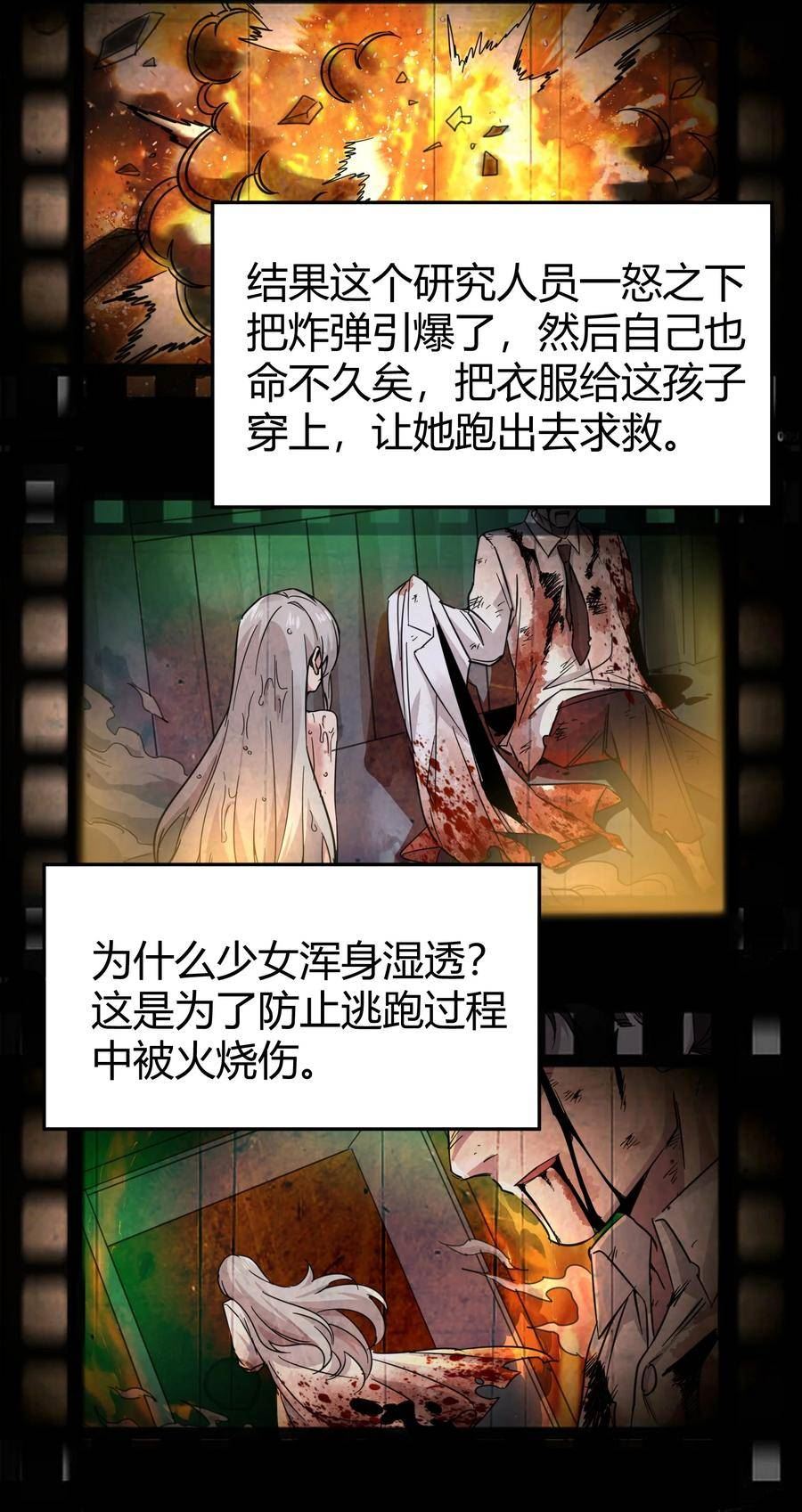 我真不是邪神走狗小说免费漫画,068 让她感受世界的温暖17图