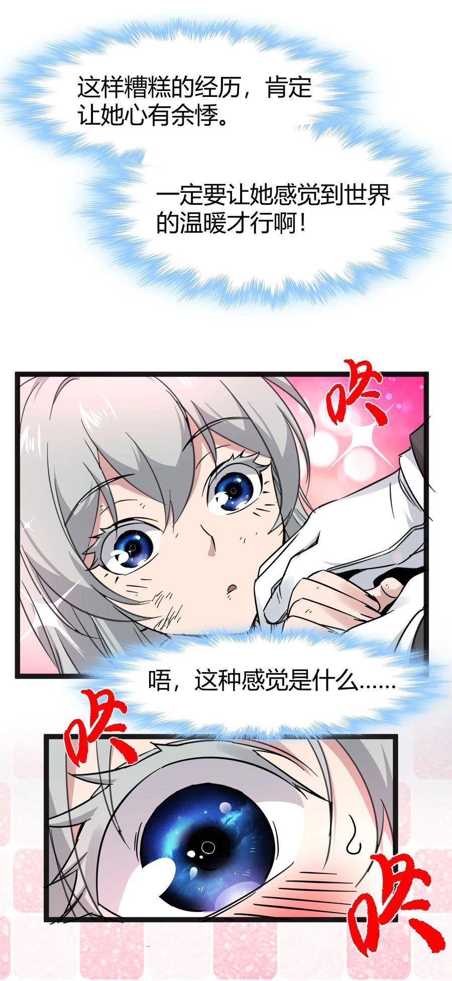 我真不是邪神走狗小说免费漫画,068 让她感受世界的温暖23图