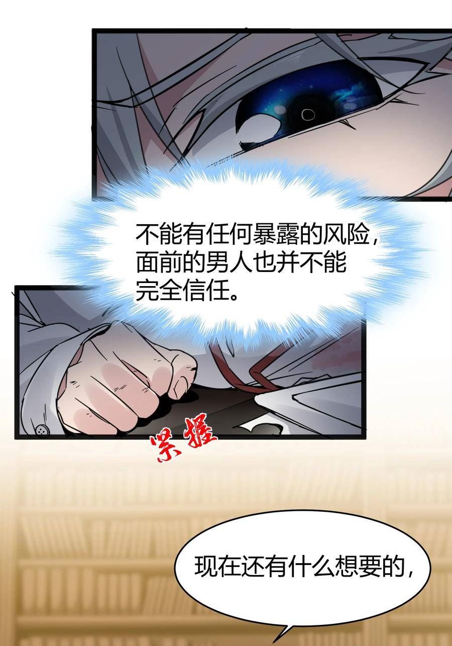 我真不是邪神走狗小说免费漫画,068 让她感受世界的温暖29图