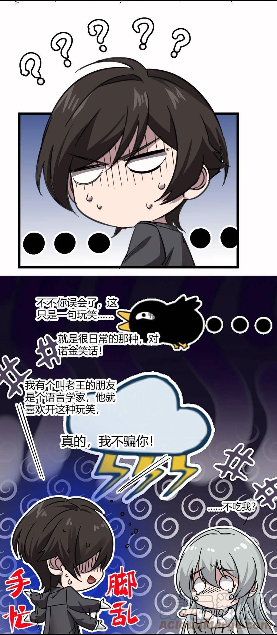 我真不是邪神走狗漫画,069 书店助手22图