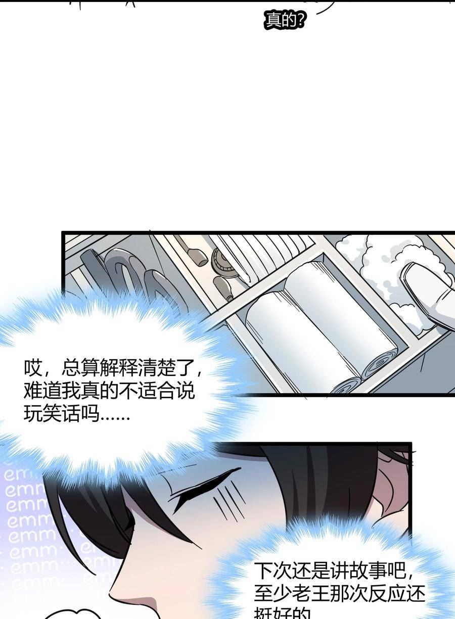 我真不是邪神走狗漫画,069 书店助手23图