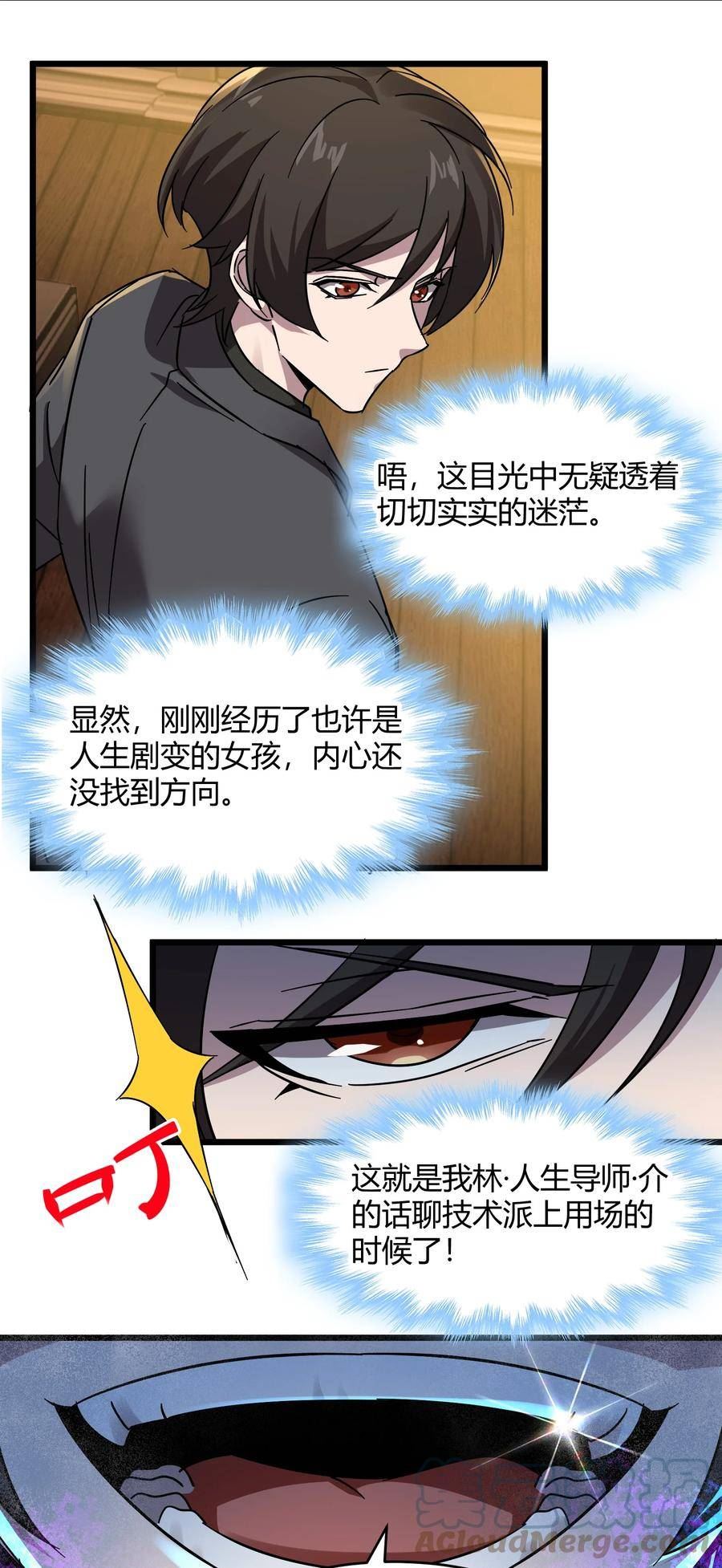 我真不是邪神走狗漫画,069 书店助手46图