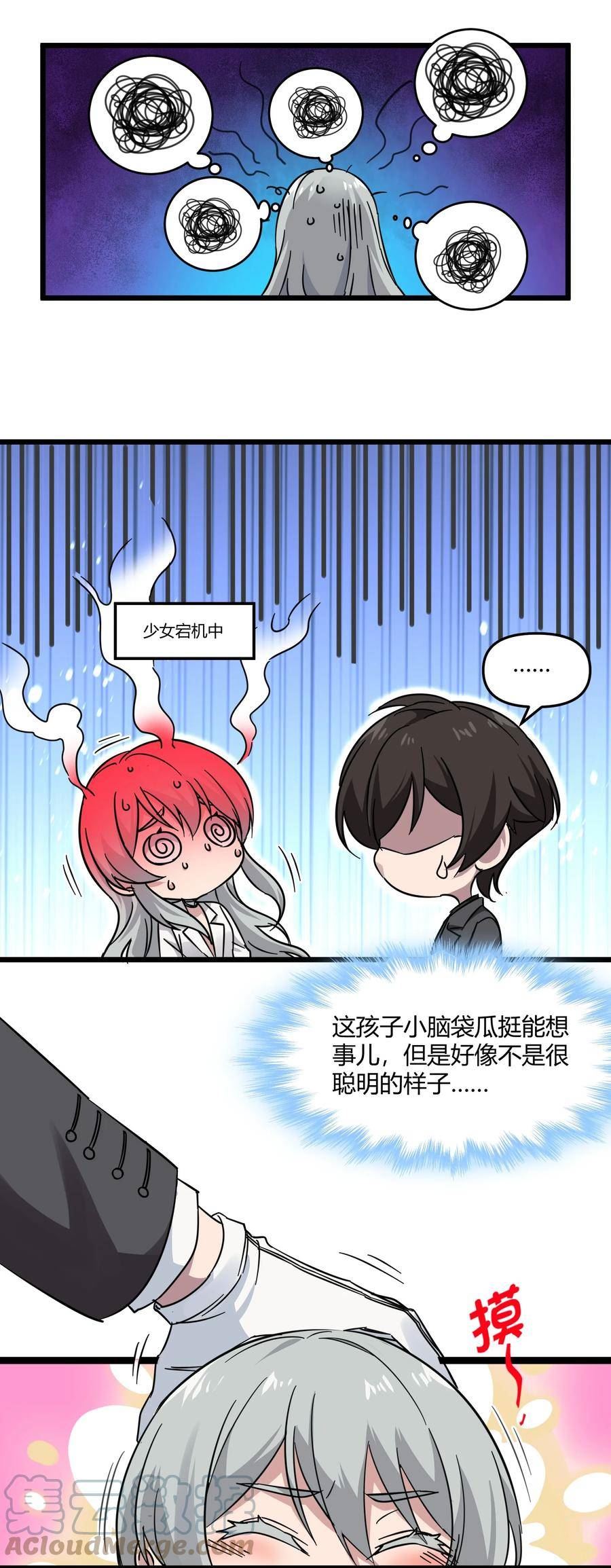 我真不是邪神走狗小说免费漫画,070 你的名字是——11图