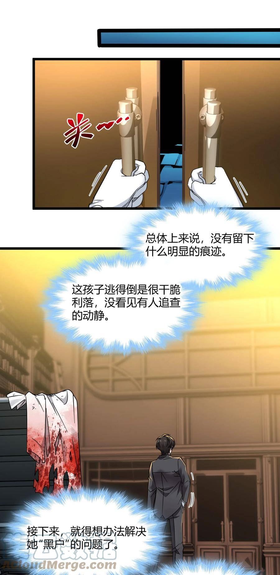 我真不是邪神走狗小说免费漫画,070 你的名字是——39图