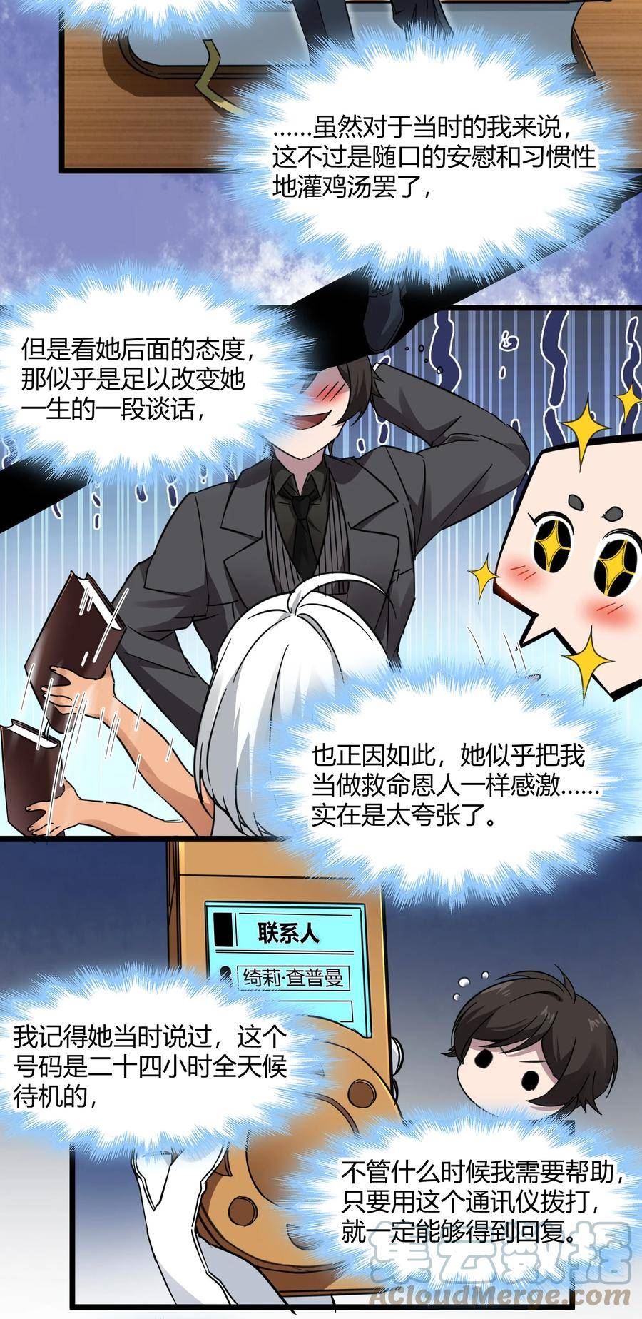 我真不是邪神走狗小说免费漫画,070 你的名字是——41图