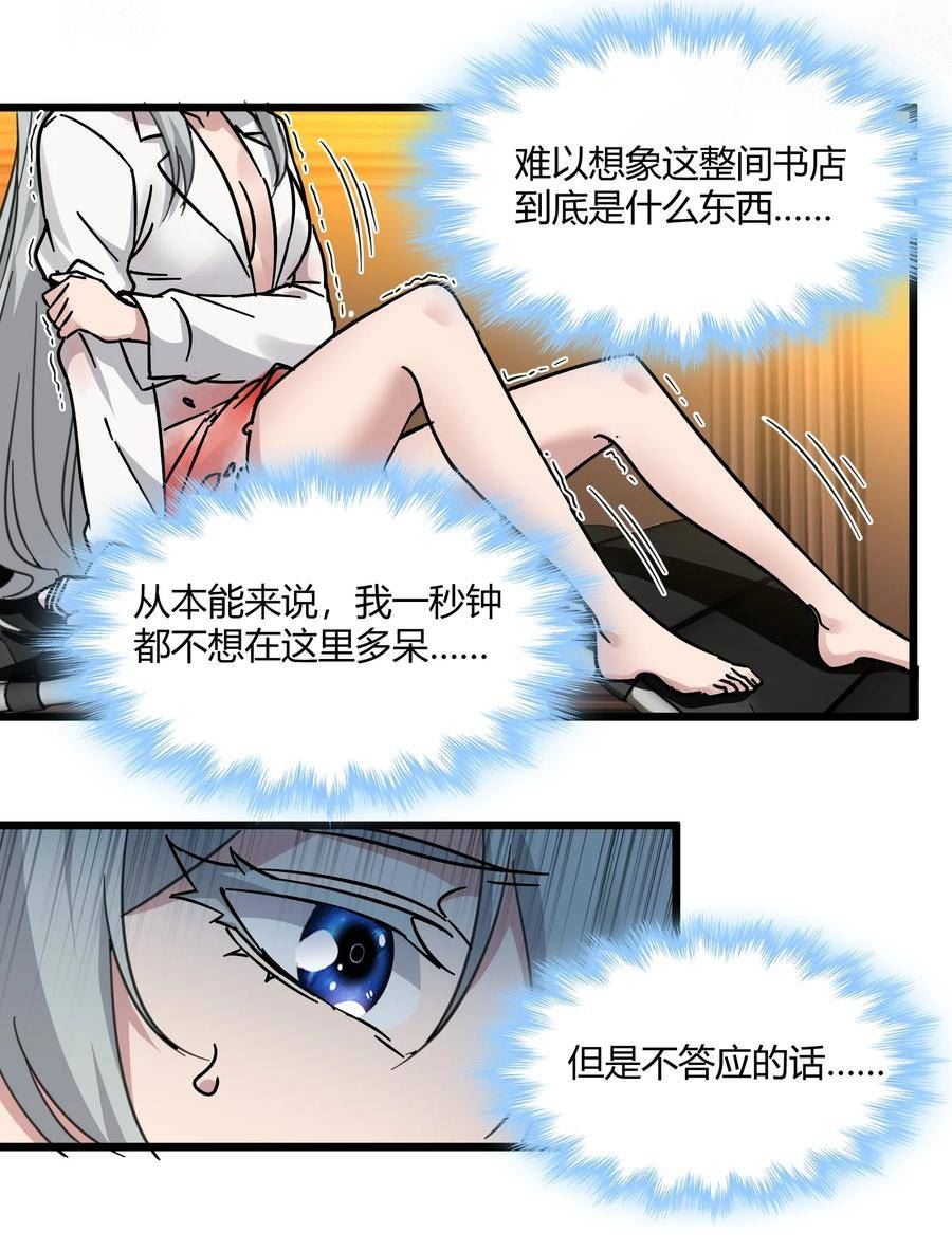 我真不是邪神走狗小说免费漫画,070 你的名字是——8图