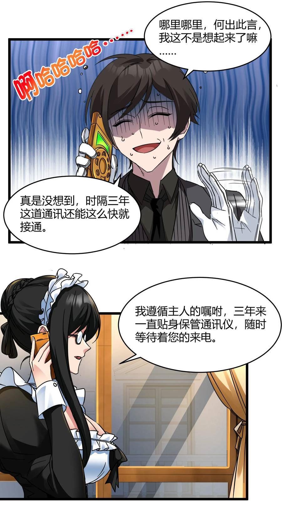 我真不是邪神走狗小说免费漫画,071 您好，林先生15图