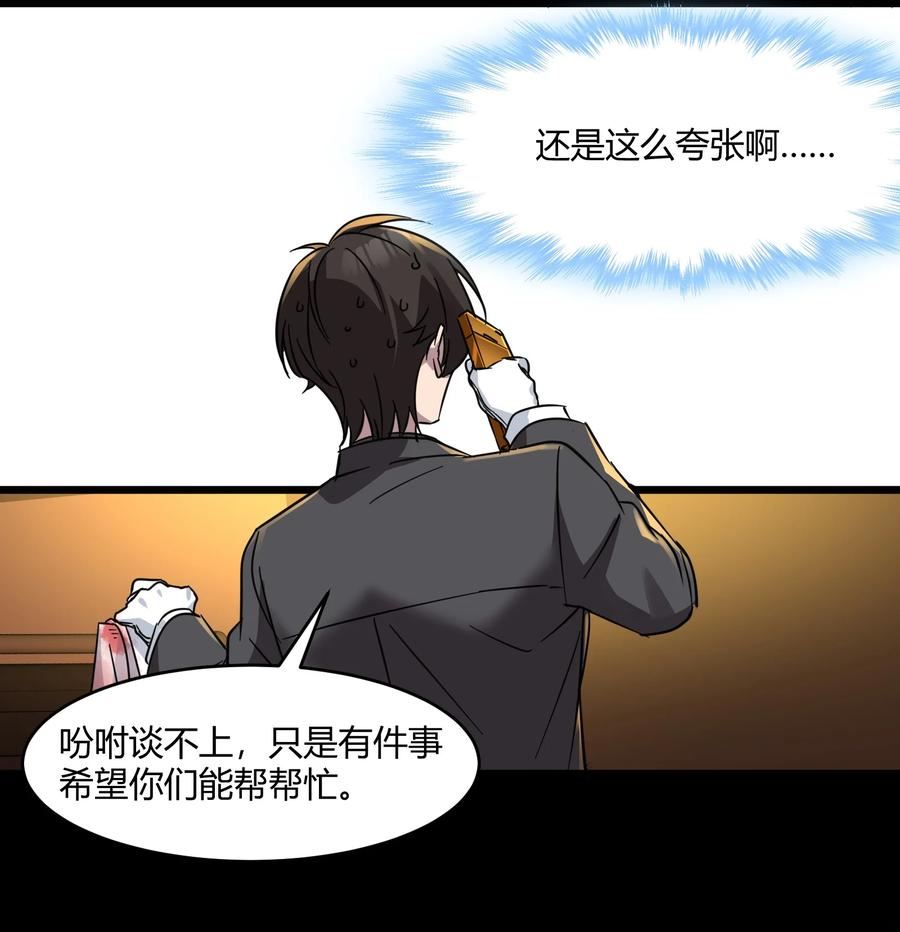 我真不是邪神走狗小说免费漫画,071 您好，林先生18图