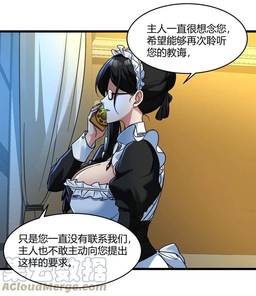 我真不是邪神走狗小说免费漫画,071 您好，林先生25图