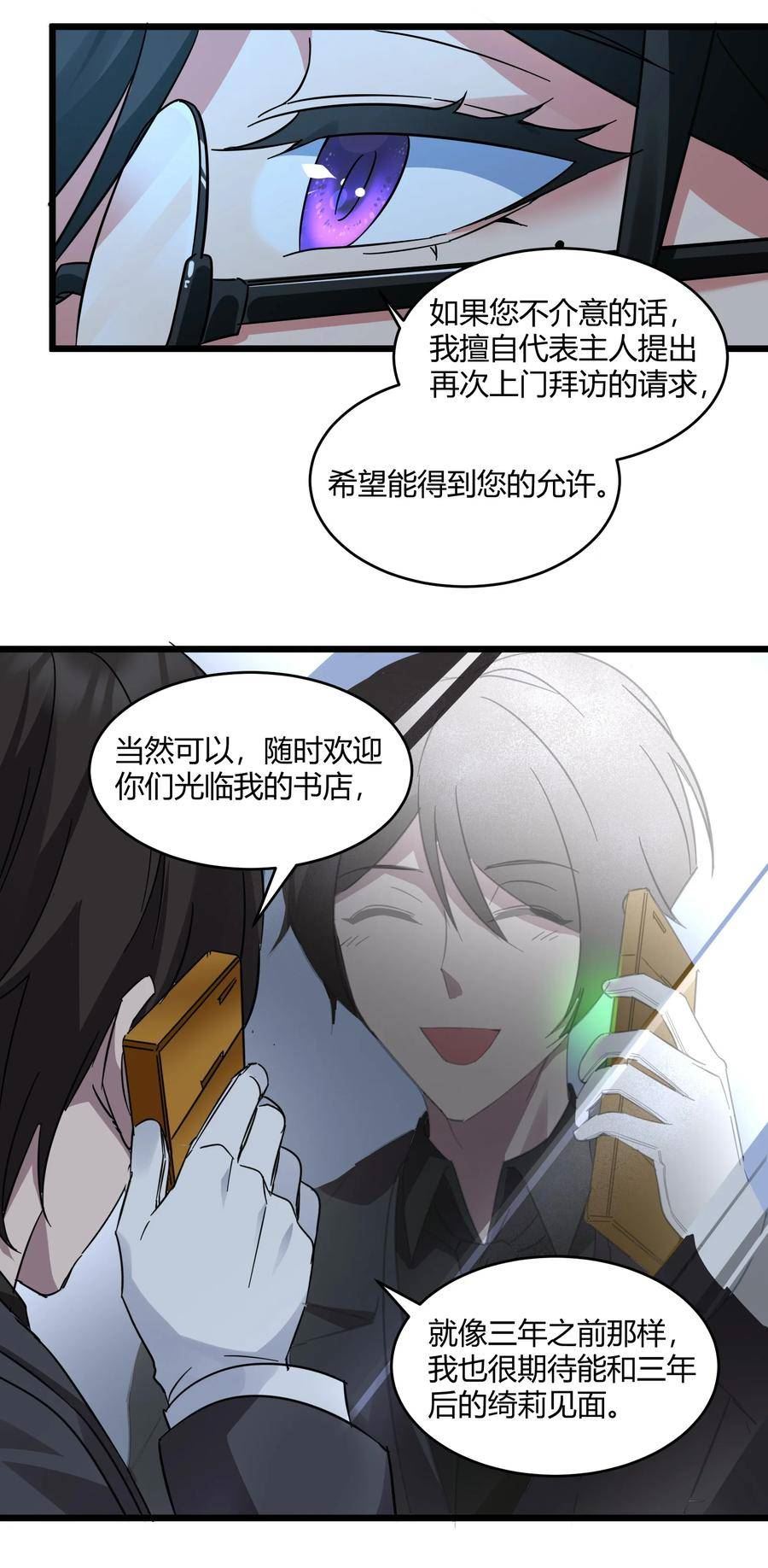 我真不是邪神走狗小说免费漫画,071 您好，林先生26图