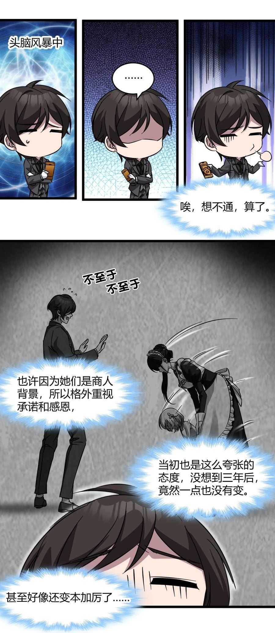 我真不是邪神走狗小说免费漫画,071 您好，林先生29图