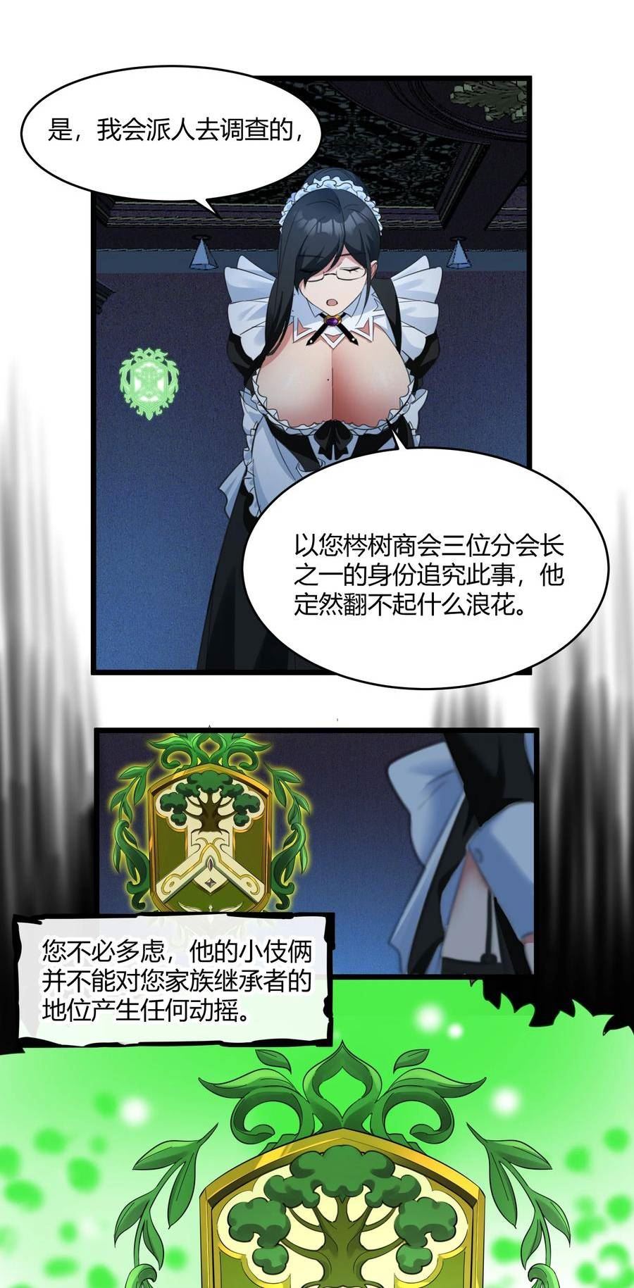 我真不是邪神走狗小说免费漫画,072 查普曼的魔女36图