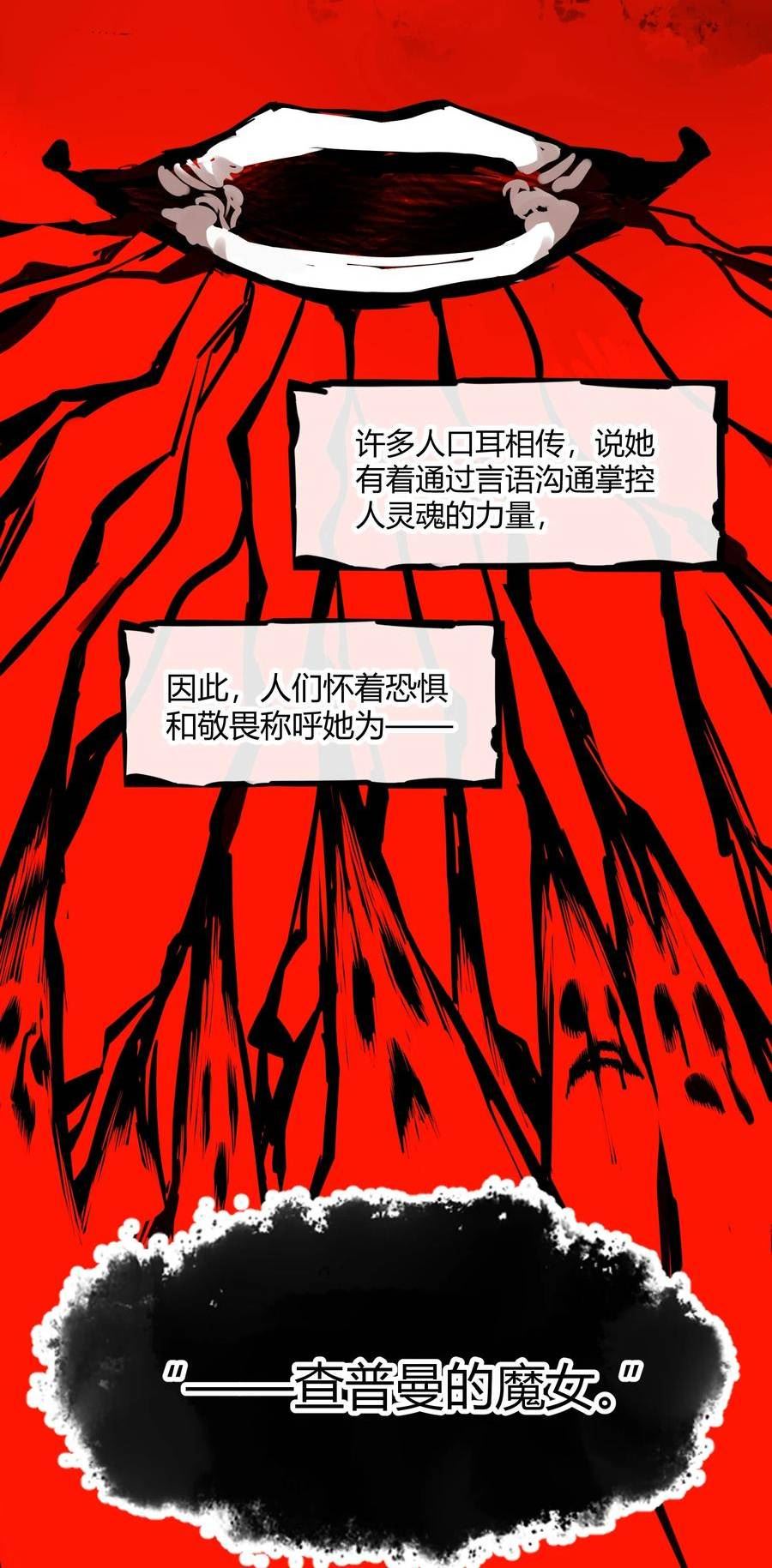 我真不是邪神走狗小说免费漫画,072 查普曼的魔女39图