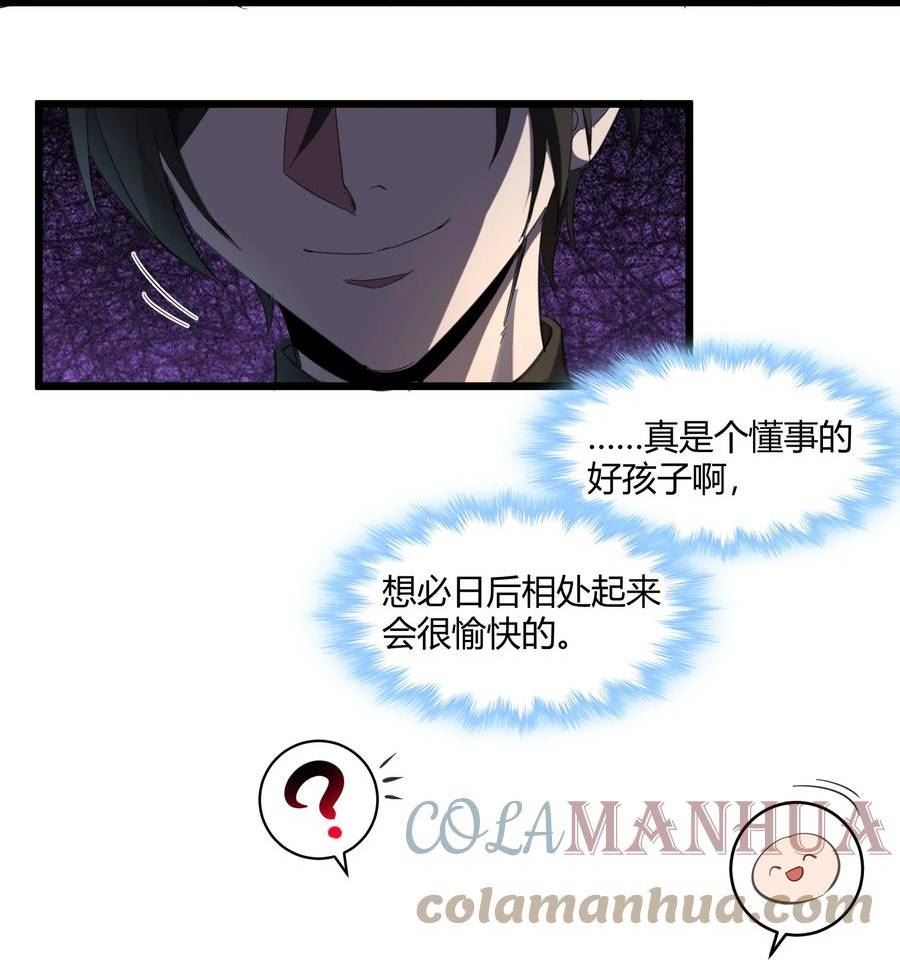 我真不是邪神走狗小说免费漫画,073 以后还有得学呢28图