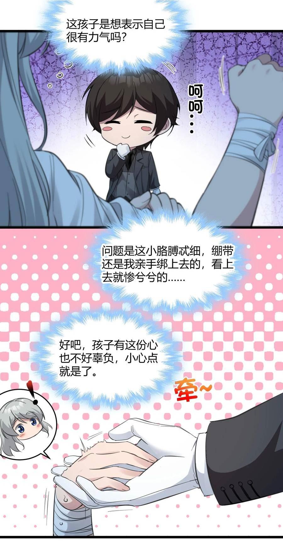 我真不是邪神走狗小说免费漫画,073 以后还有得学呢6图