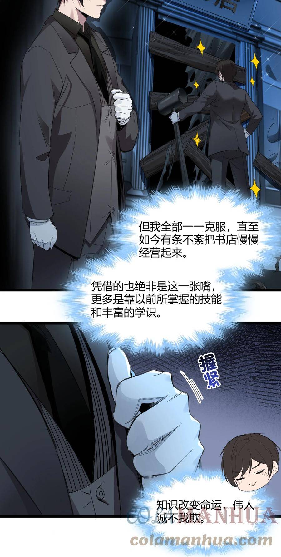 我真不是邪神走狗小说免费漫画,074 他真是深思熟虑19图