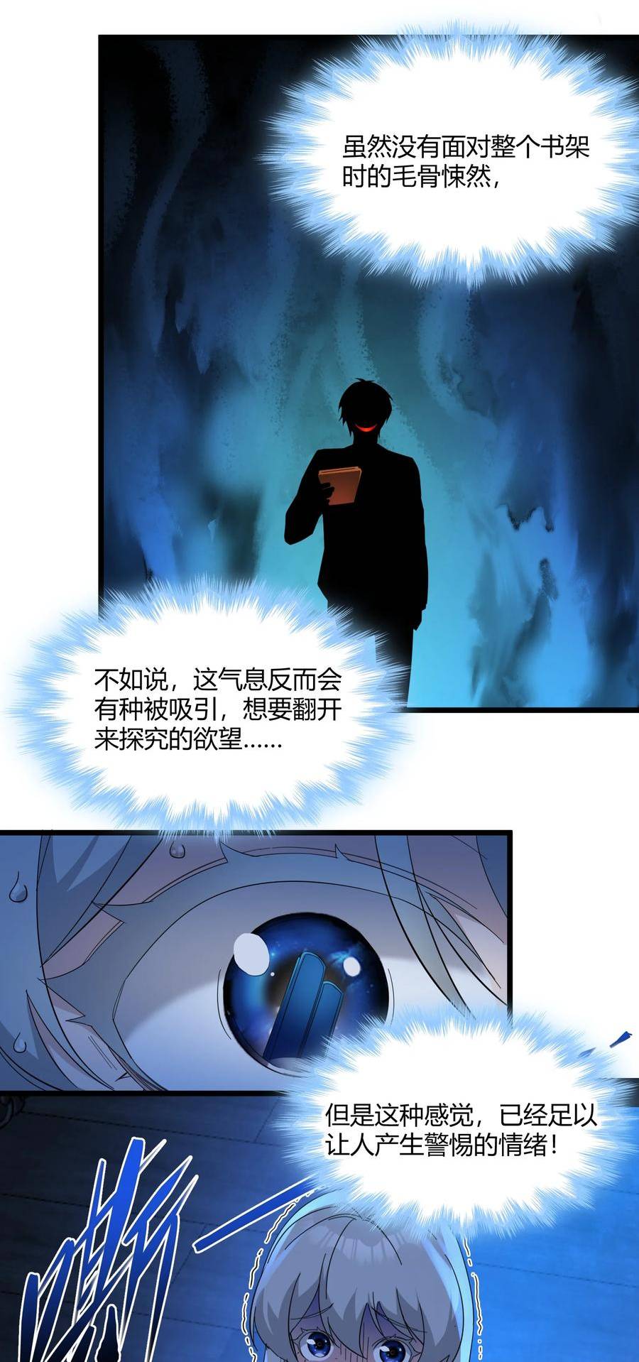 我真不是邪神走狗小说免费漫画,074 他真是深思熟虑3图